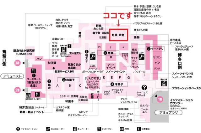 博多阪急フロアで地下1F野菜とフルーツ売り場を説明