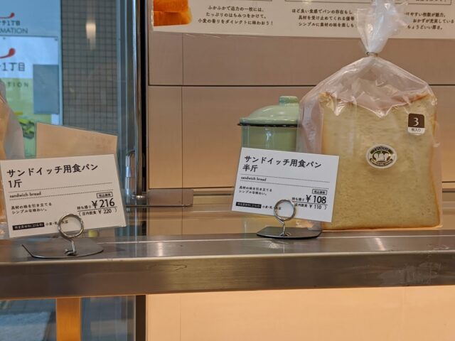 パン屋トランドール南福岡駅店の店内に並んでいるサンドイッチ用食パンが写っている写真
