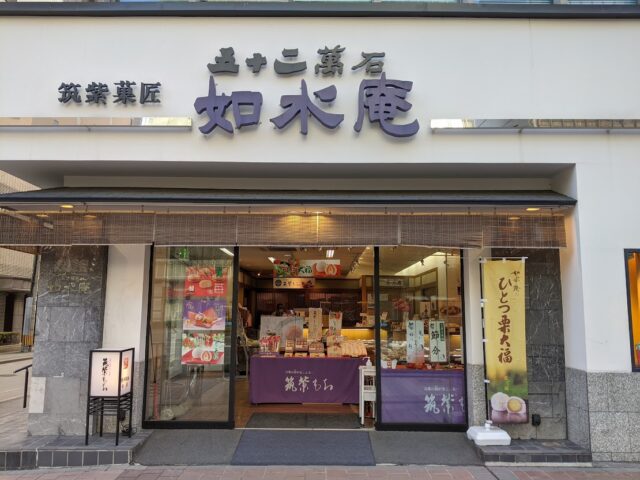 和菓子店如水庵博多駅前本店の外観が写っている写真