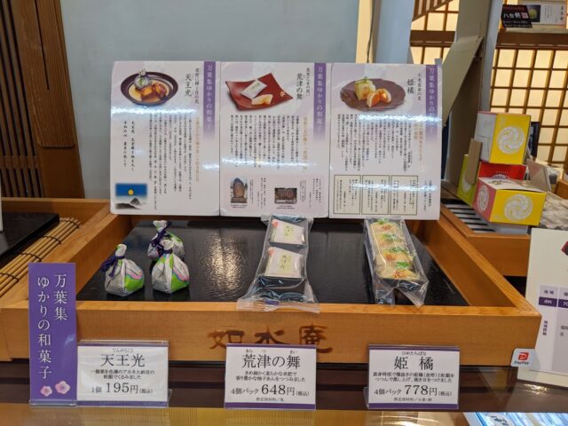 和菓子店如水庵博多駅前本店の上品な和菓子が並んでいる写真