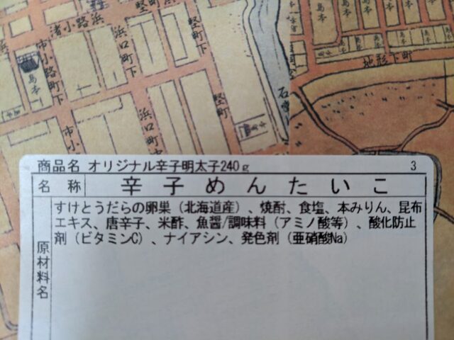 島本のオリジナル辛子明太子の包装紙の裏に原材料が表示されているシールの写真