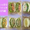「野菜たっぷりサンドイッチレシピ5選！博多区買えるこだわり食材を使ってみました！」の記事タイトルのアイキャッチ画像