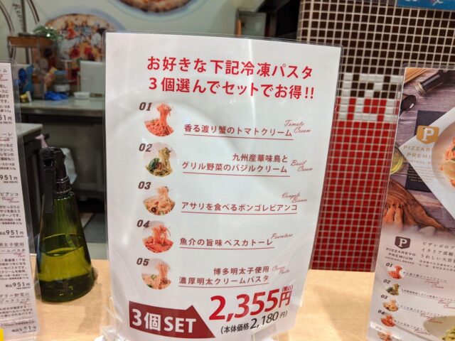 ピザ屋「ピザレボ博多阪急店」のお得なパスタセット案内表が写っている写真